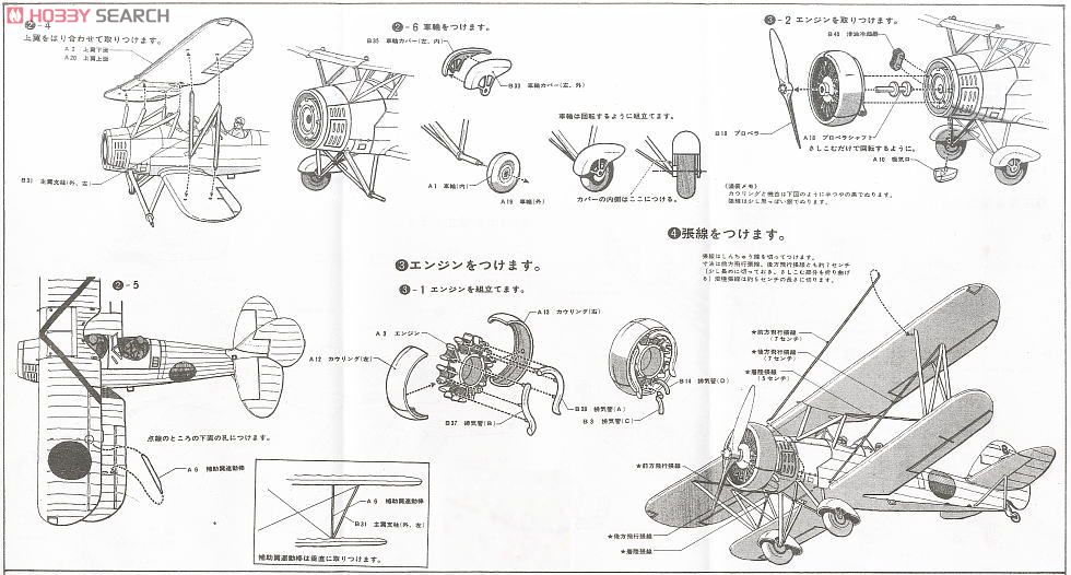 帝国陸軍九五式中間練習機 赤とんぼ (プラモデル) - ホビーサーチ