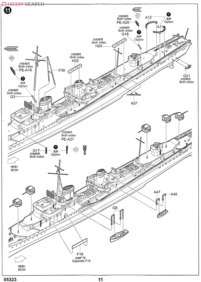 ドイツ海軍 Z級駆逐艦 「Z-43 1944」 (プラモデル) - ホビーサーチ