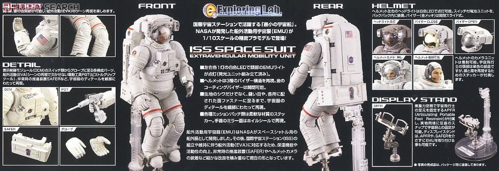 ISS船外活動用宇宙服 (プラモデル) - ホビーサーチ ミリタリープラモ