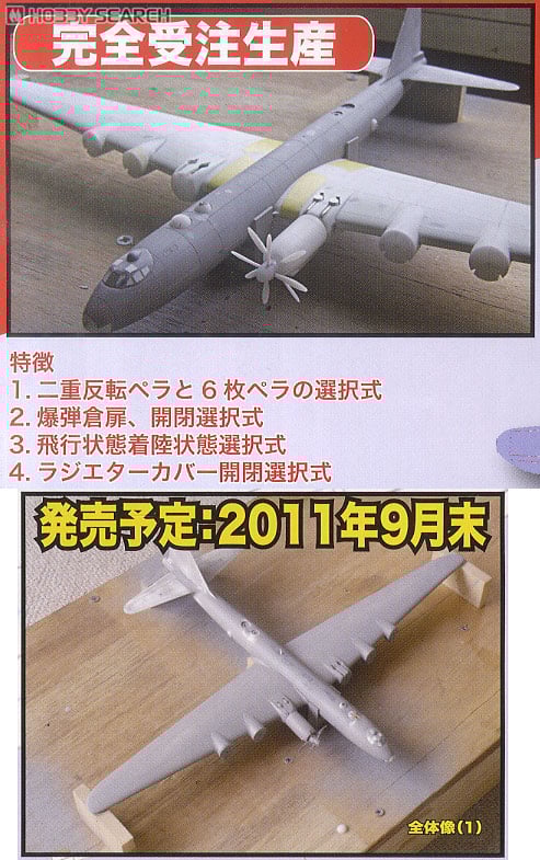 日本海軍幻の超重爆撃機 富嶽#4 - 緑一色 (塗装済半完成品) (単品
