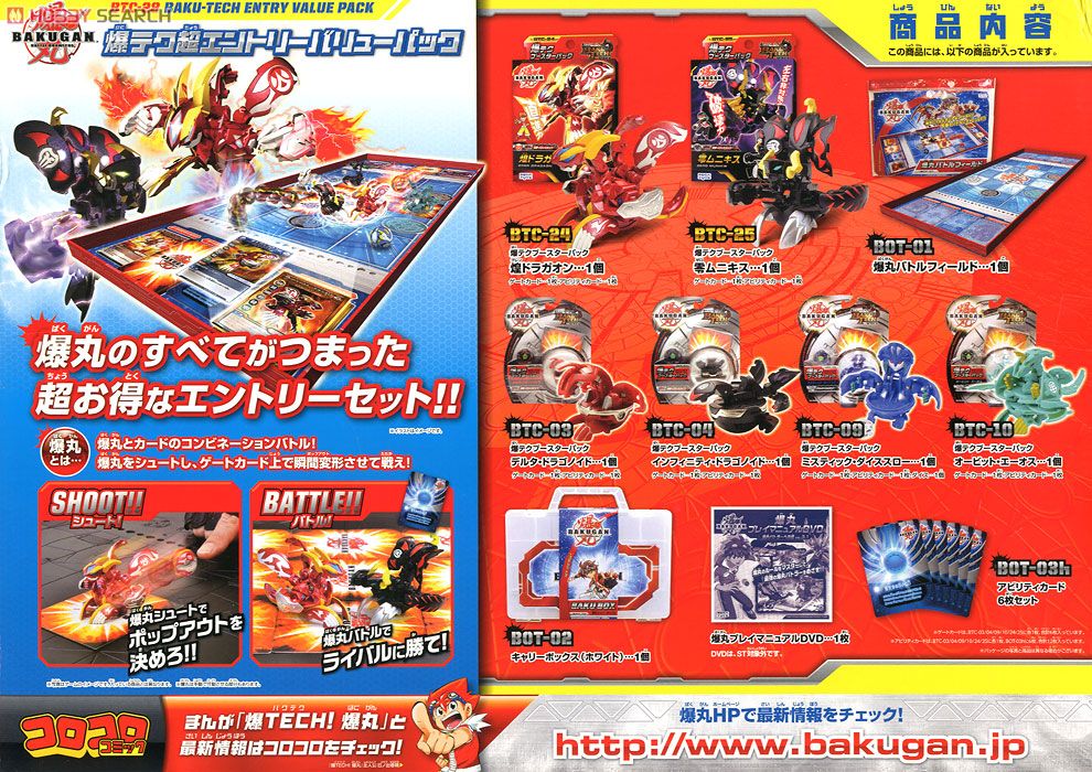 爆テク 超エントリーバリューパック (スポーツ玩具) - ホビーサーチ