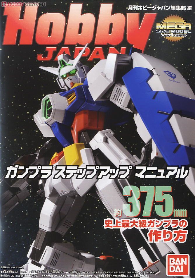 メガサイズモデル ガンダムAGE-1 ノーマル (1/48) (ガンプラ) - ホビー