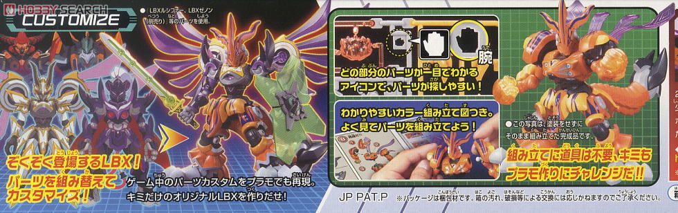 LBX イフリート (プラモデル) - ホビーサーチ ガンプラ他