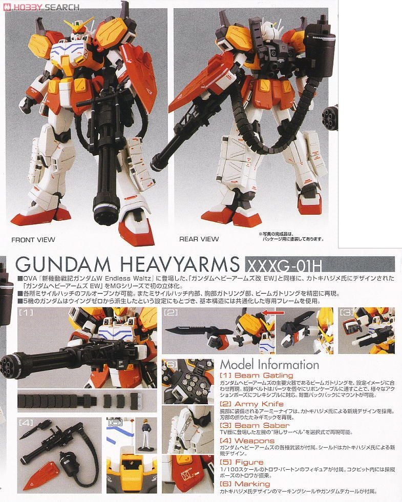 ガンダムヘビーアームズ EW (MG) (ガンプラ) - ホビーサーチ ガンプラ他