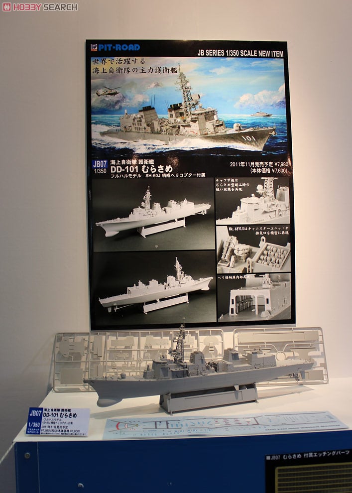 海上自衛隊 護衛艦 DD-101 むらさめ (プラモデル) - ホビーサーチ