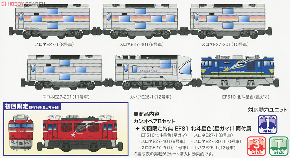 初回限定版】 Bトレインショーティー カシオペア EF510+E26系 Bセット