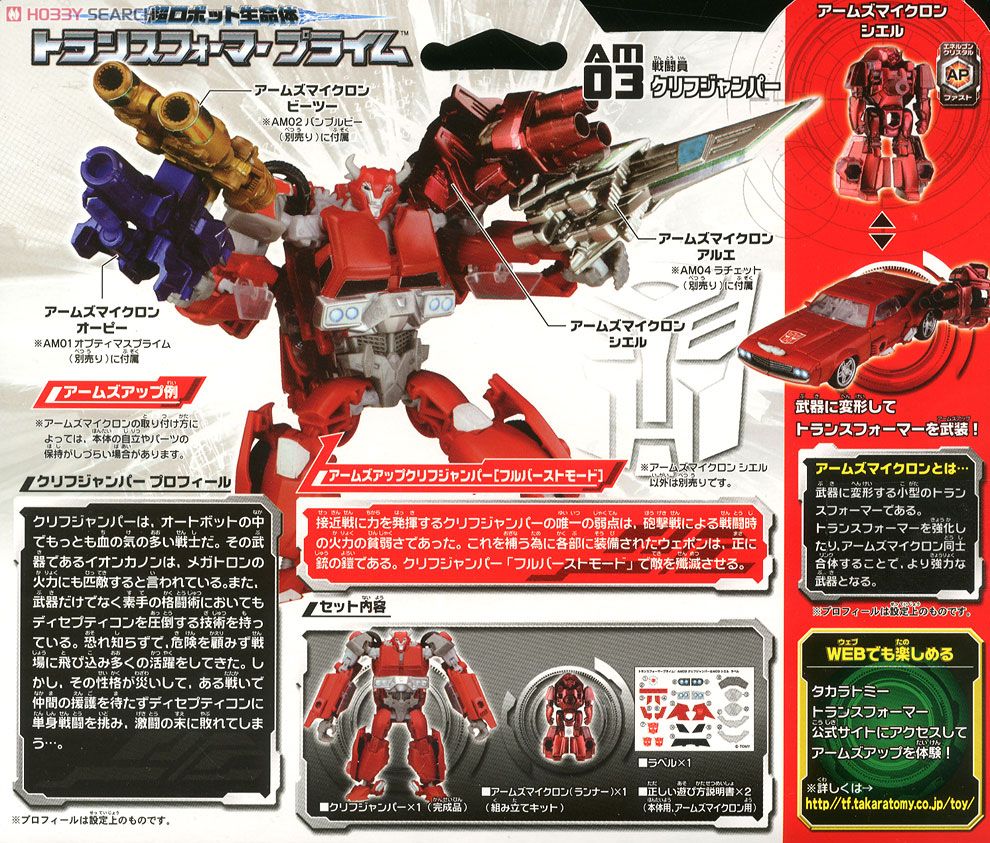 AM-03 トランスフォーマープライム クリフジャンパー (完成品