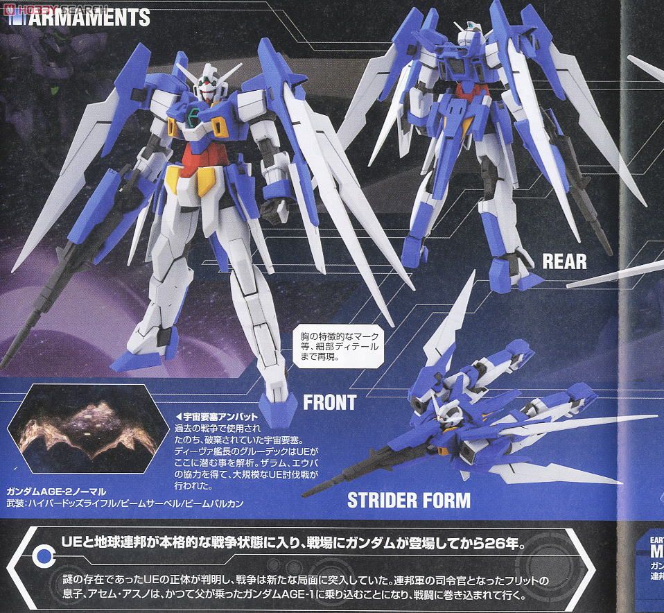 ガンダムAGE-2 ノーマル (HG) (ガンプラ) - ホビーサーチ ガンプラ他