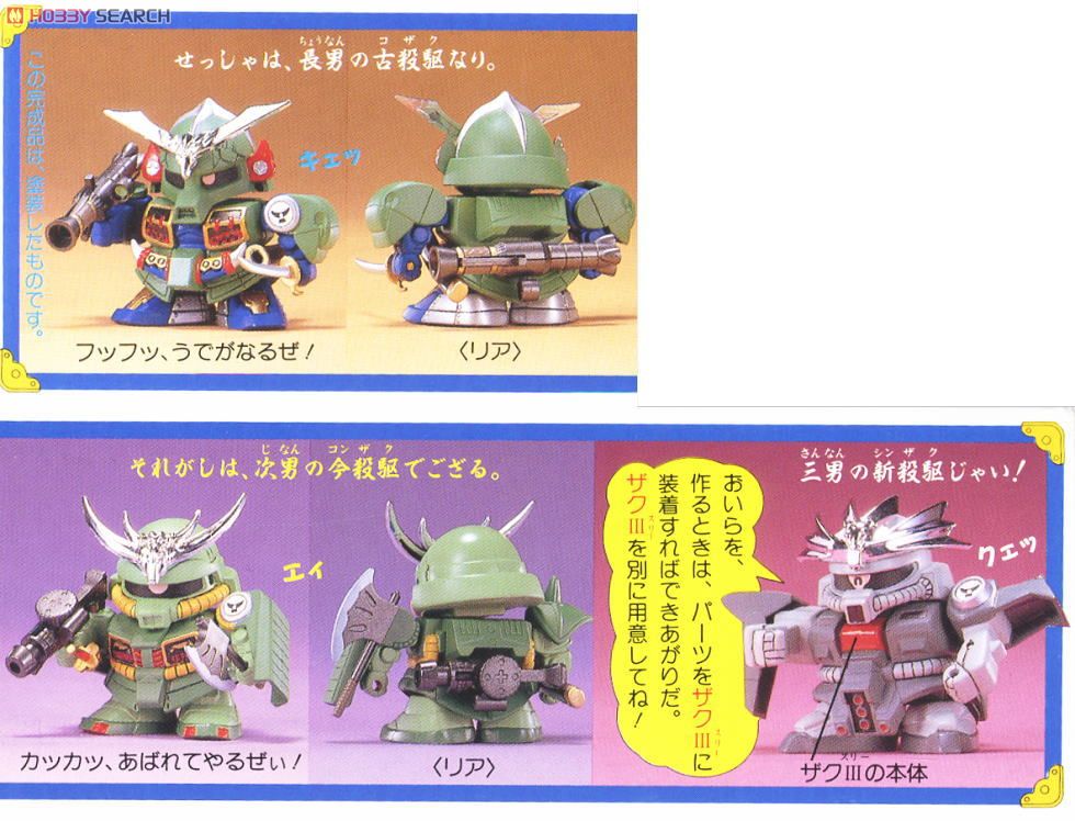 殺駆三兄弟 (SD) (ガンプラ) - ホビーサーチ ガンプラ他