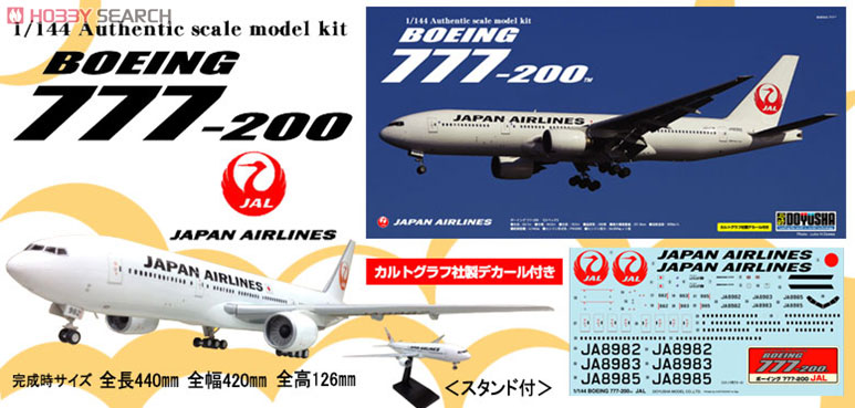 ボーイング 777-200 JAL (プラモデル) - ホビーサーチ ミリタリープラモ