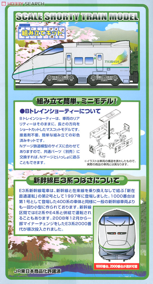 初回限定版】 Bトレインショーティー 新幹線E3系 つばさ (4両セット