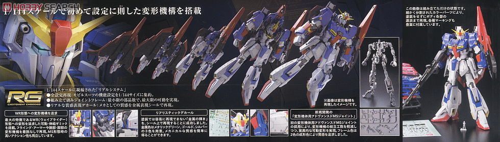 MSZ-006 ゼータガンダム (RG) (ガンプラ) - ホビーサーチ ガンプラ他