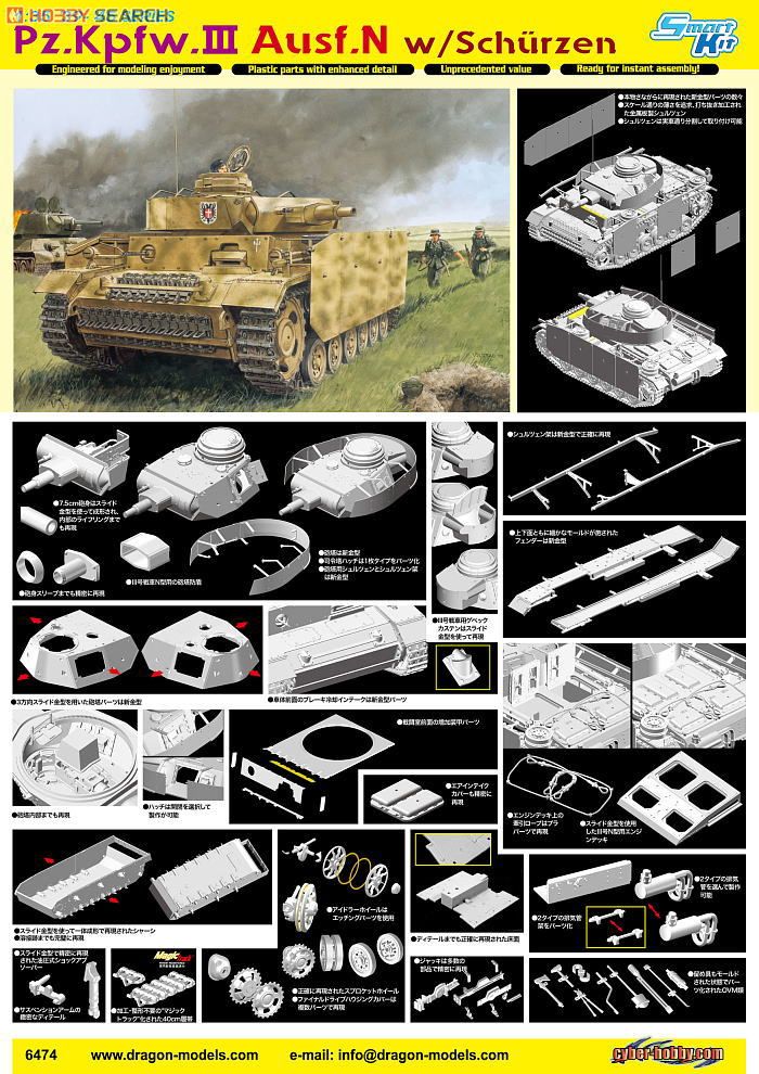 WW.II ドイツ軍 III号戦車N型 w/シュルツェン (プラモデル) - ホビー