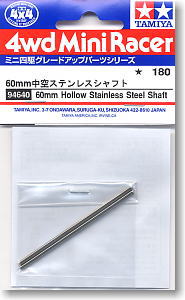 60mm中空ステンレスシャフト (ミニ四駆) - ホビーサーチ ミニ四駆他