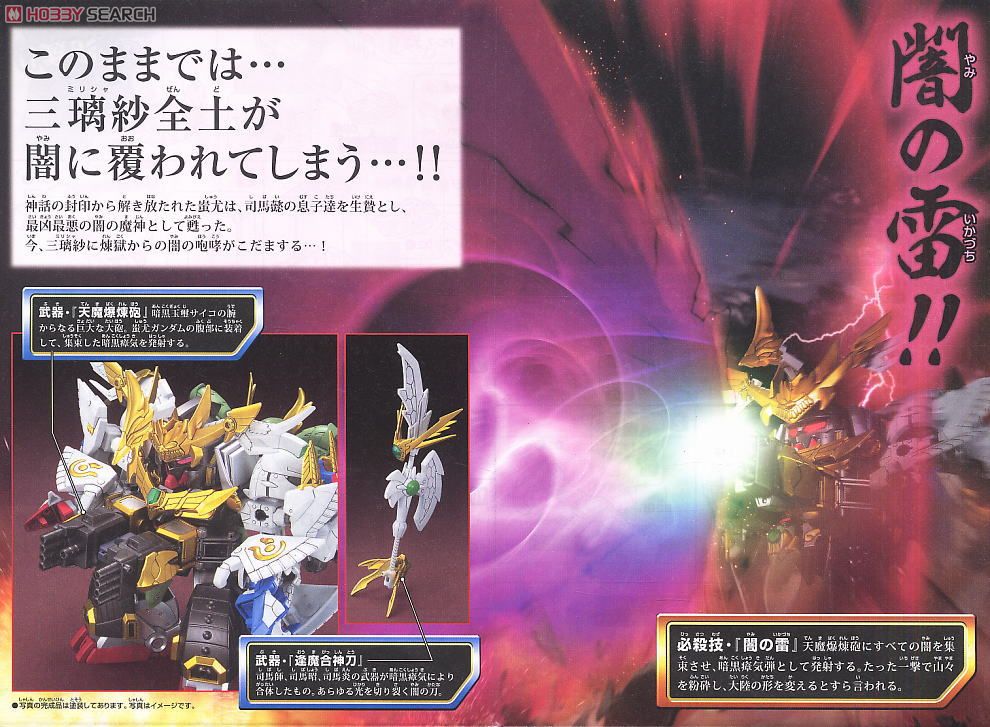 戦神合身 蚩尤ガンダム (SD) (ガンプラ) - ホビーサーチ ガンプラ他