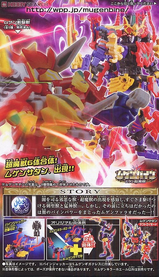 ムゲンバイン ムゲン超魔獣 (12個セット) (食玩) - ホビーサーチ