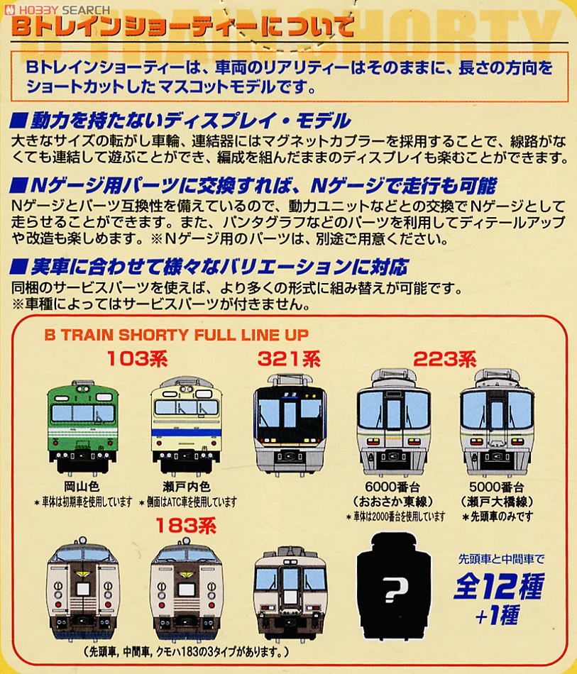 か*ン様 【未開封】Bトレインショーティー パート77 24個セット Yahoo