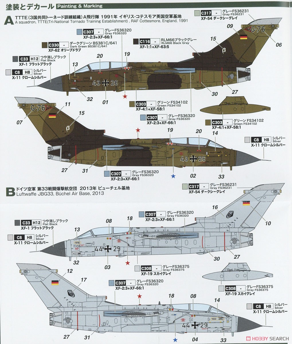 トーネードIDS ドイツ空軍 (TTTE・A飛行隊) (プラモデル) - ホビー
