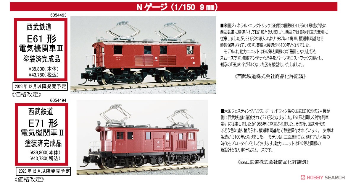 特別企画品】 西武鉄道 E71 II 電気機関車 (塗装済み完成品) (鉄道模型