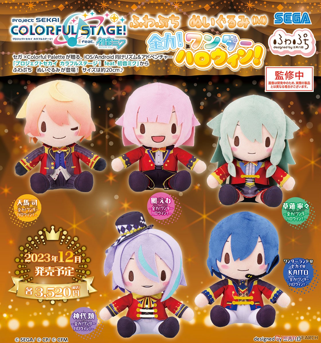 プロジェクトセカイ カラフルステージ！ feat.初音ミク ふわぷち