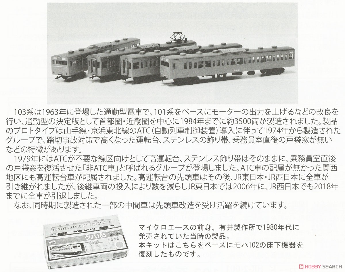 16番(HO) MA`sクラフト 103系 新製冷房車 増結用中間車 2両組立キット