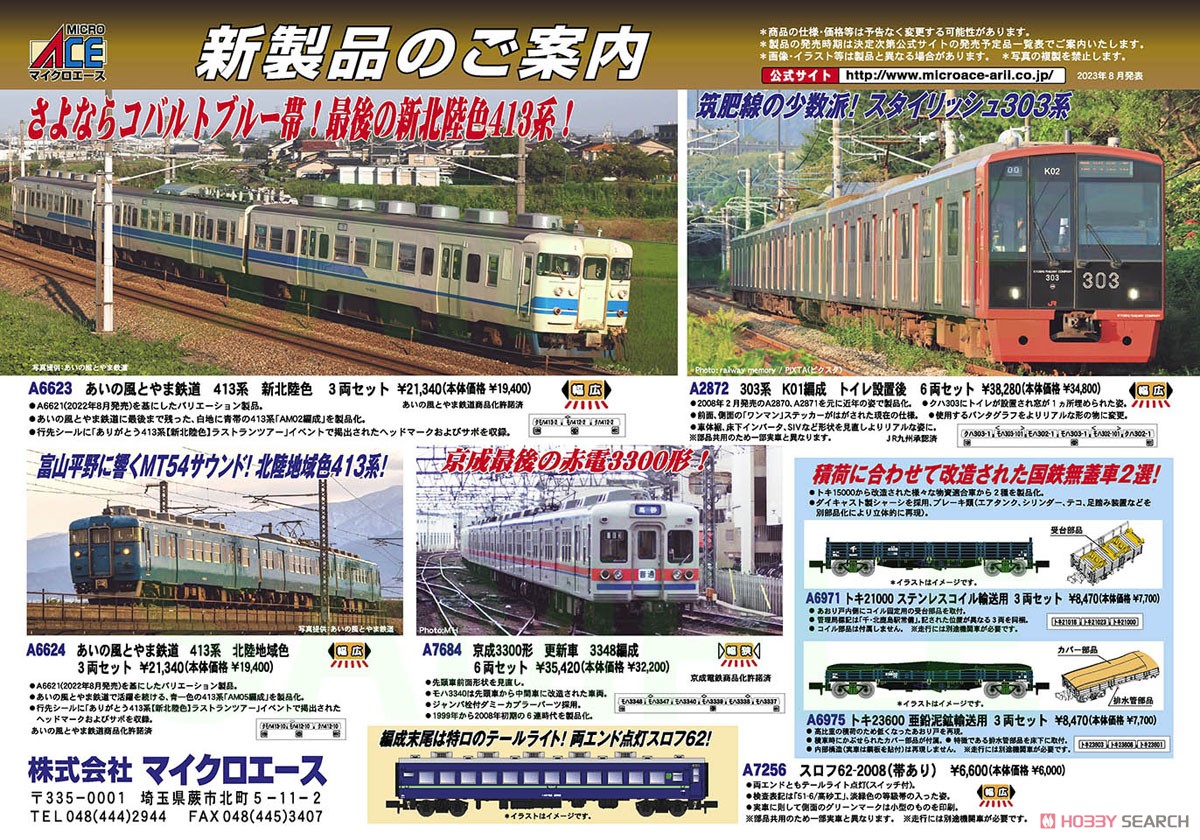 京成 3300形 更新車 3348編成 6両セット (6両セット) (鉄道模型
