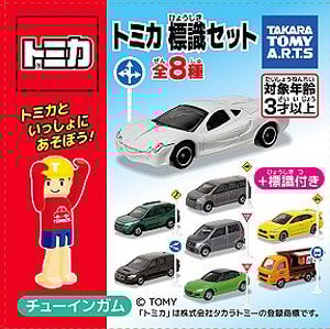 トミカ標識セット 9 (10個セット) (トミカ) - ホビーサーチ ミニカー