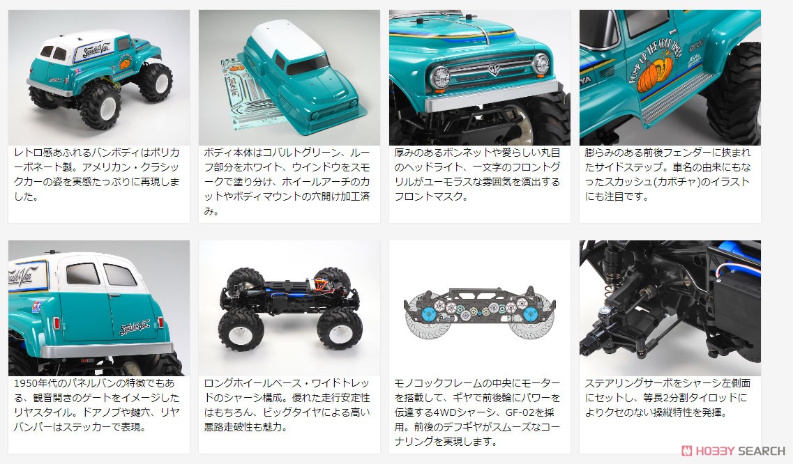 スカッシュバン (GF-02シャーシ) (ラジコン) - ホビーサーチ ミニ四駆他