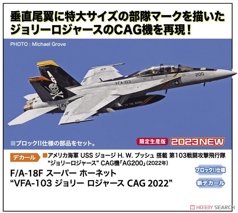 F/A-18F スーパー ホーネット `VFA-103 ジョリー ロジャース CAG 2022