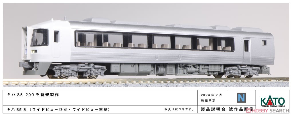 キハ85系 ＜ワイドビューひだ・ワイドビュー南紀＞ 4両増結Bセット