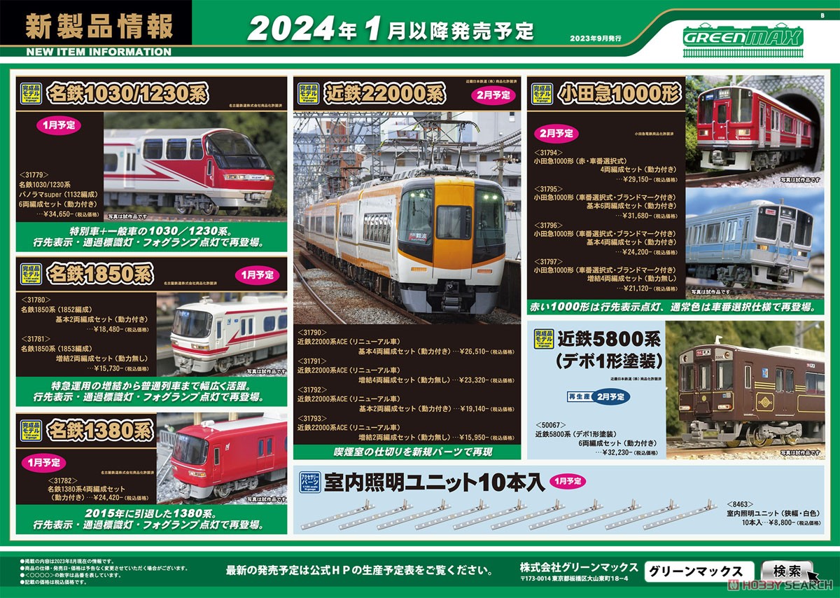 近鉄 22000系 ACE (リニューアル車) 基本4両編成セット (動力付き