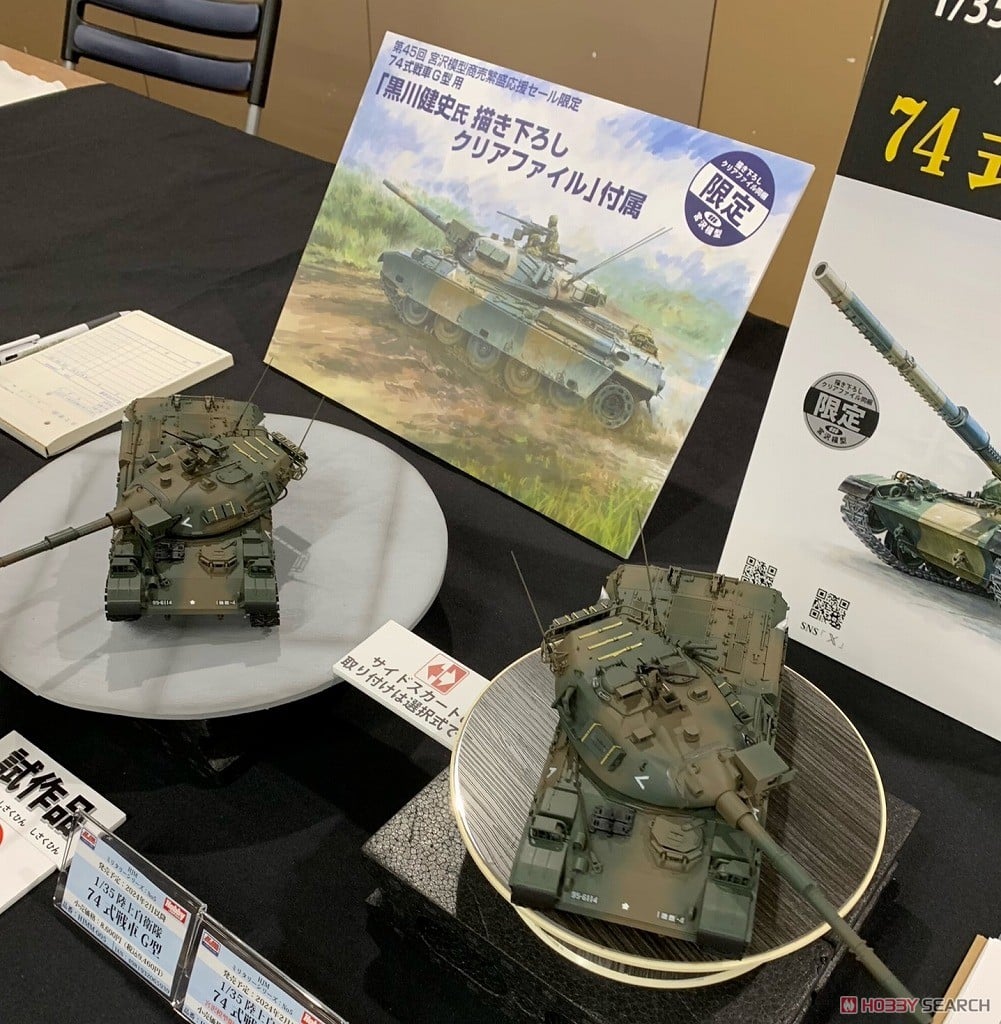 陸上自衛隊 74式戦車 G型 (宮沢模型流通限定) (プラモデル) - ホビー