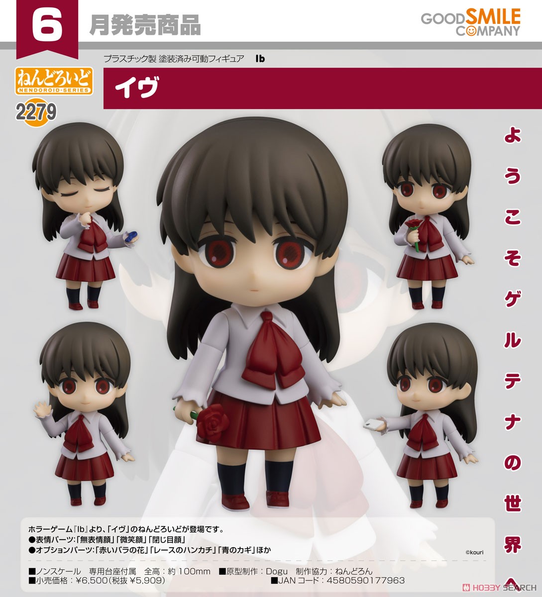 ねんどろいど イヴ (フィギュア) - ホビーサーチ フィギュア