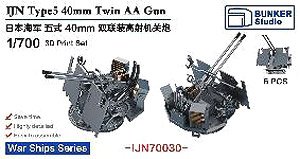 日本海軍 五式四十粍連装高射 機関砲 (プラモデル) - ホビーサーチ