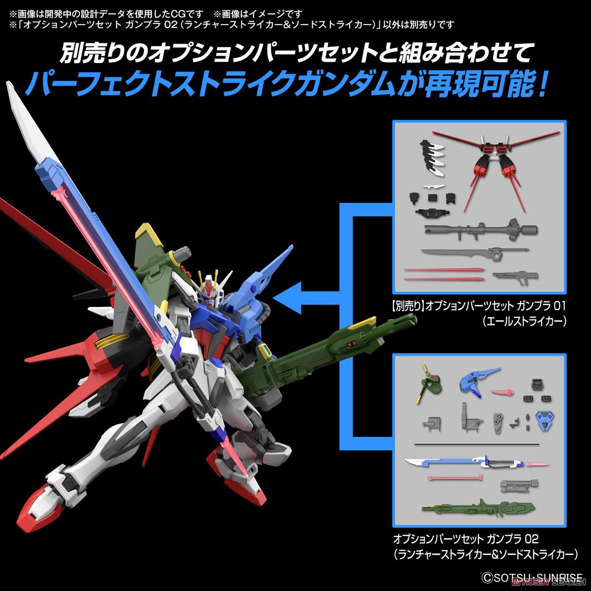 オプションパーツセット ガンプラ 02 (ランチャーストライカー&ソード