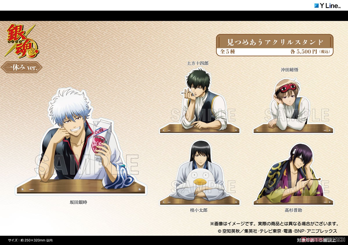 銀魂 見つめあうアクリルスタンド 一休みver. 桂小太郎 (キャラクター