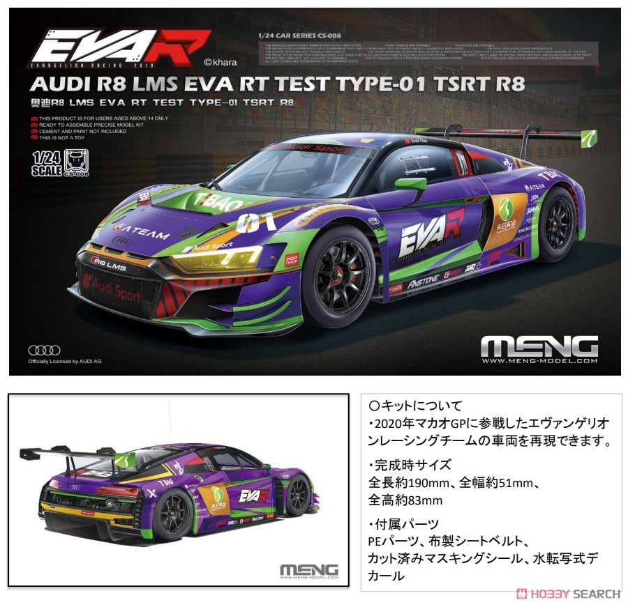 アウディ R8 LMS EVA RT TEST TYPE-01 TSRT R8 (プラモデル) - ホビー