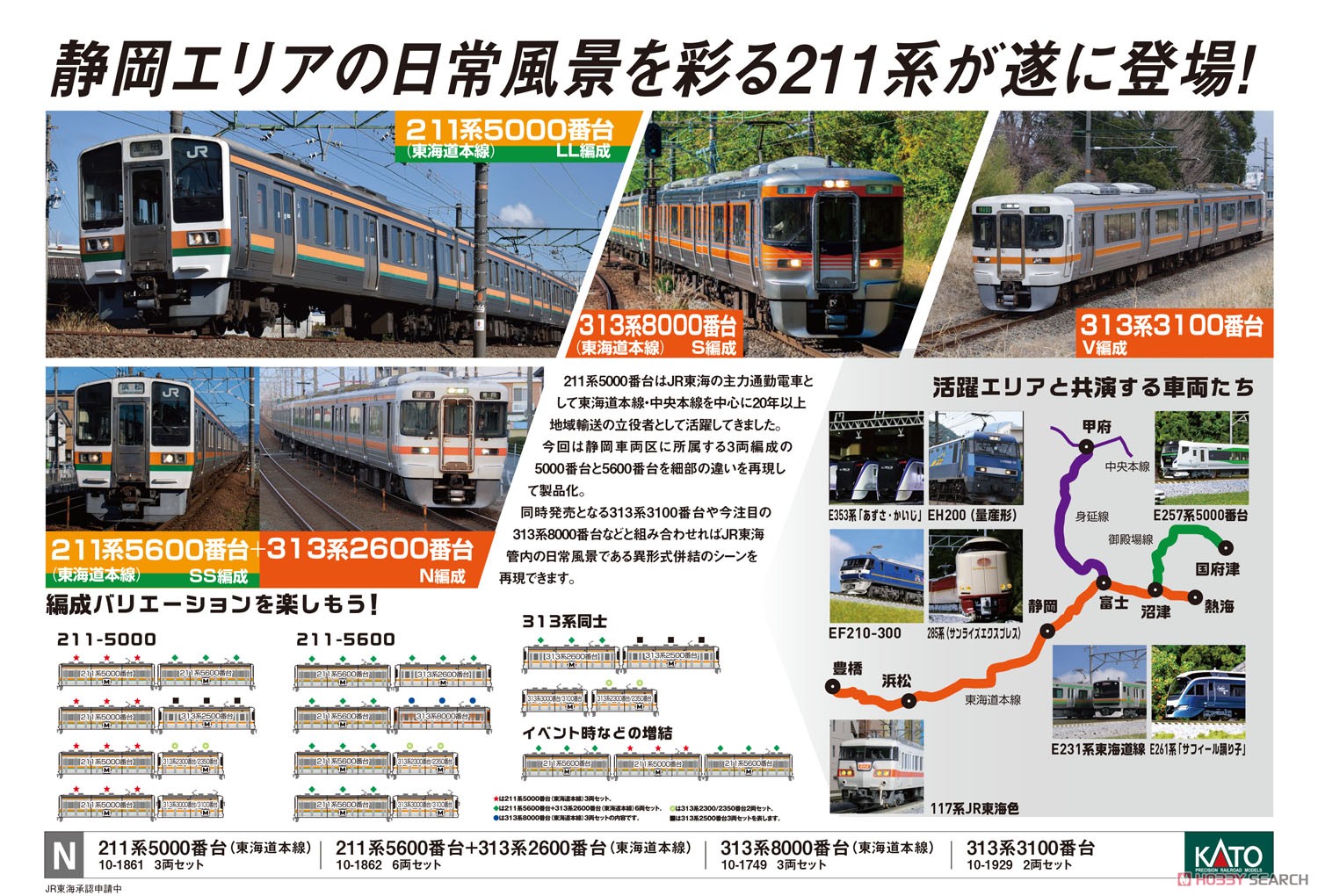 313系3100番台 2両セット (2両セット) (鉄道模型) - ホビーサーチ 鉄道
