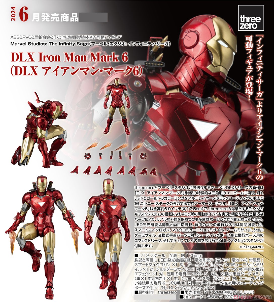 DLX Iron Man Mark 6 (DLX アイアンマン・マーク6) (完成品) - ホビー