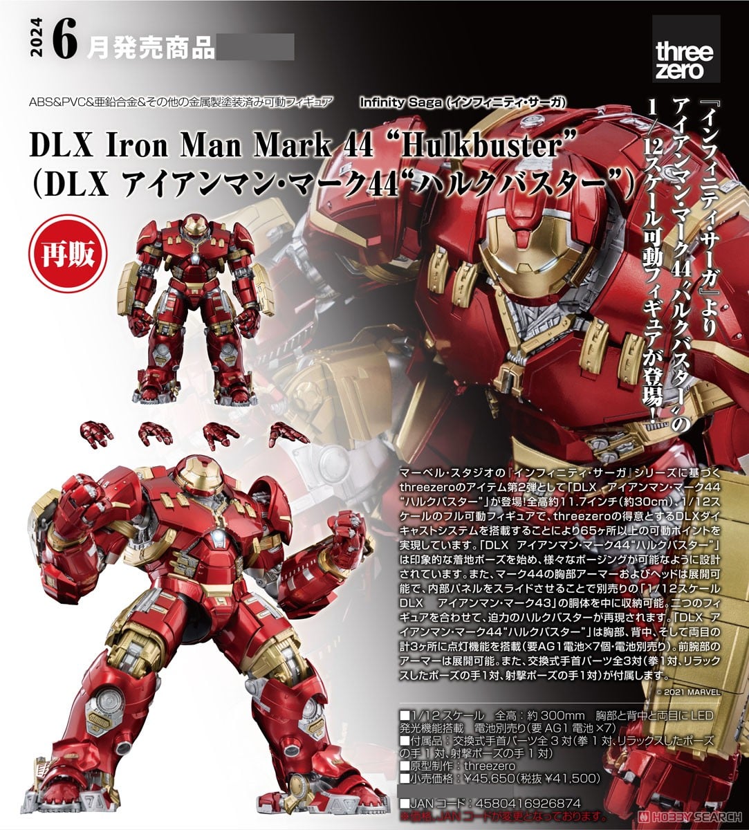 DLX Iron Man Mark 44 `Hulkbuster` (DLX アイアンマン・マーク44