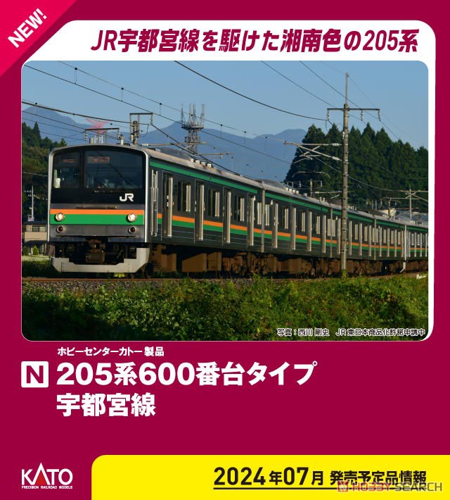 205系600番台タイプ 宇都宮線 4両セット (4両セット) (鉄道模型