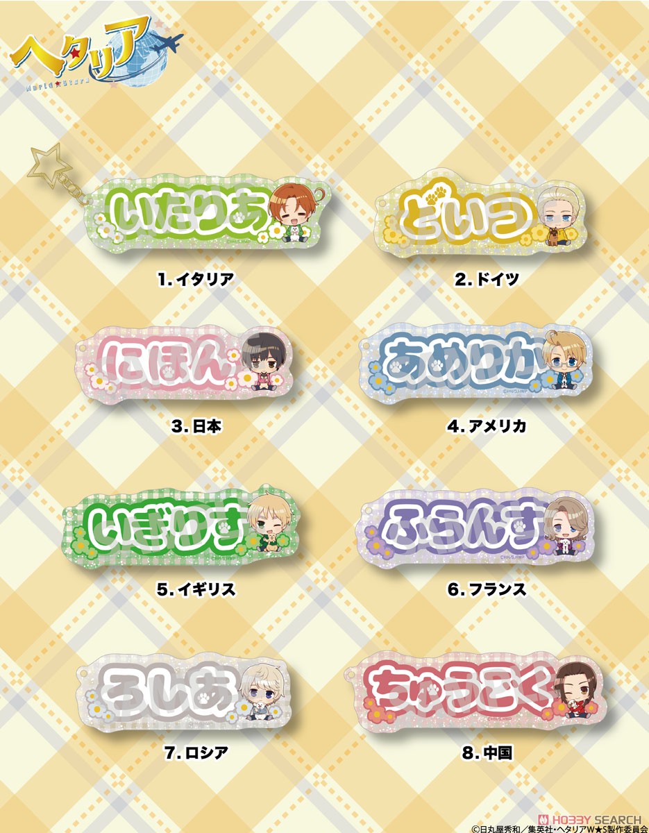 ヘタリア World☆Stars お名前キーホルダー 日本 puppy ver