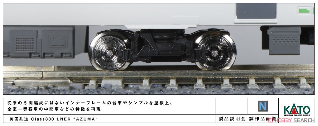 Hitachi Class 800/1 LNER `AZUMA` 9 Car Set (英国鉄道 日立 クラス