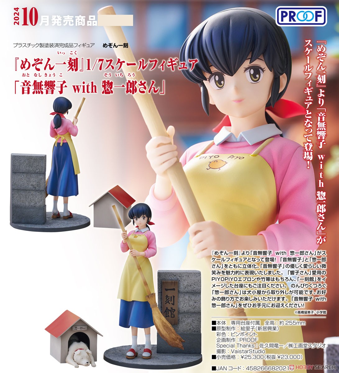 めぞん一刻 音無響子 セル画 アニメ80年代 高橋留美子 高田明美先生