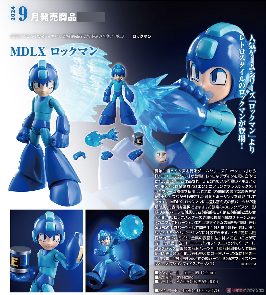 MDLX ロックマン (完成品) - ホビーサーチ ロボット・特撮