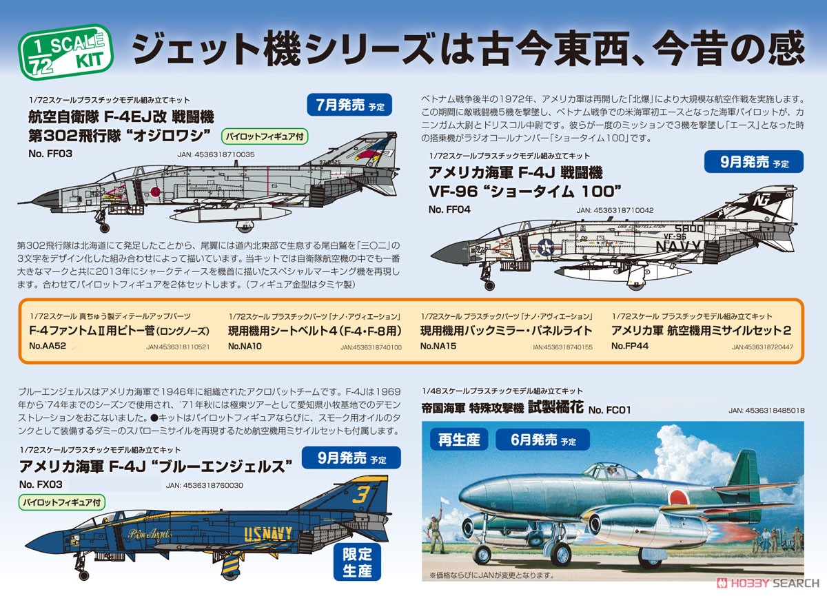 帝国海軍 特殊攻撃機 試製橘花 (プラモデル) - ホビーサーチ