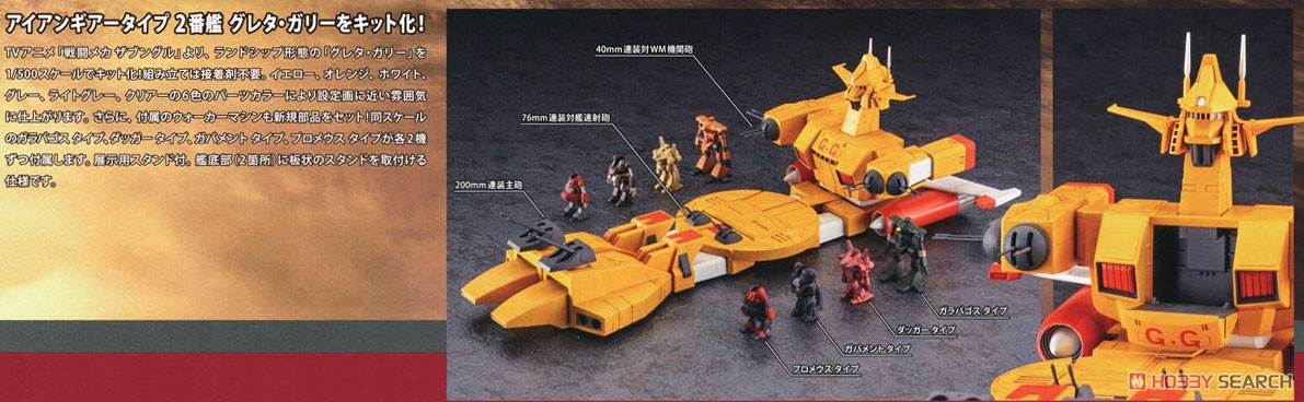 戦闘メカ ザブングル」 グレタ・ガリー (プラモデル) - ホビーサーチ