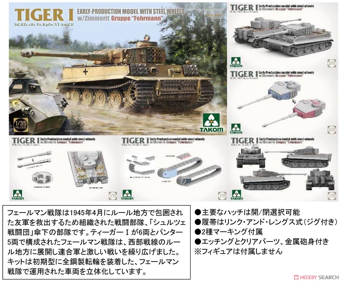 Sd.Kfz.181 Pz.Kpfw.VI Ausf.E タイガーI 初期型 w/スチールホイール