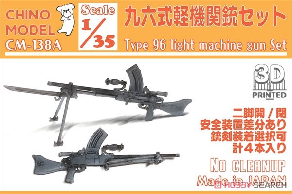 九六式軽機関銃セット (プラモデル) - ホビーサーチ ミリタリープラモ