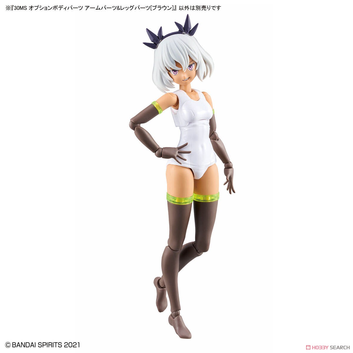 30MS オプションボディパーツ アームパーツ&レッグパーツ[ブラウン